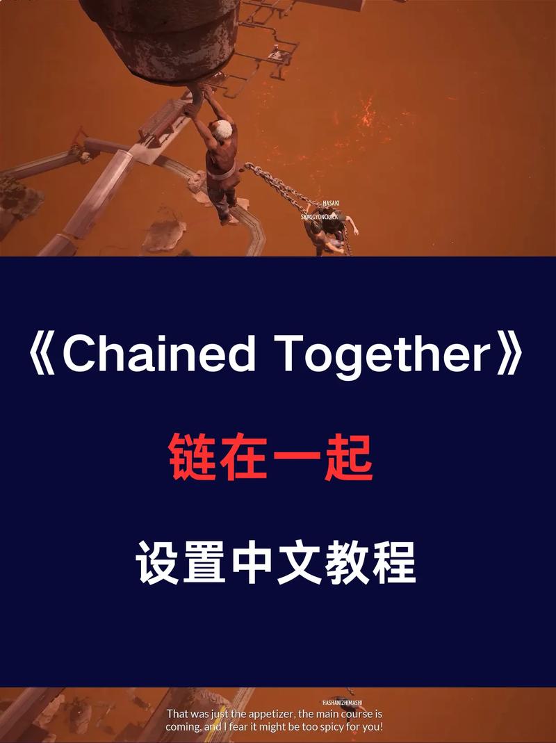 链在一起ChainedTogether手机版缩略图