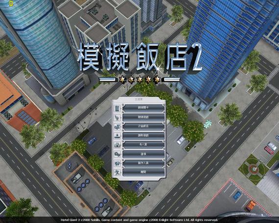 模拟饭店2中文版游戏截图