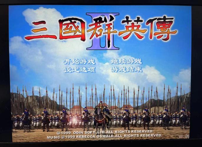 三国群英传1