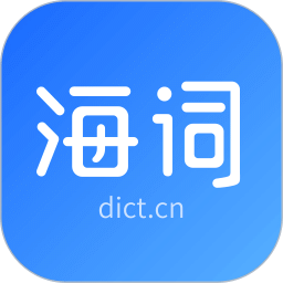 海词词典app最新版本安装提米版游戏截图