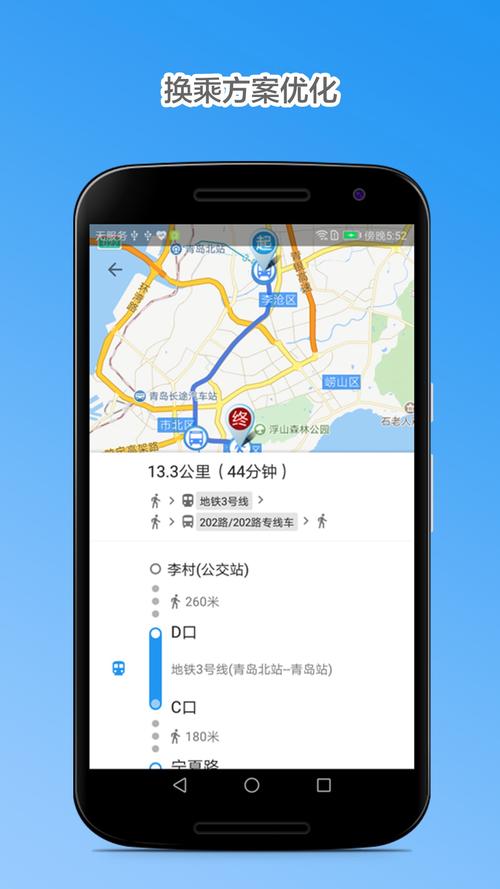 青岛公交查询app官方最新版