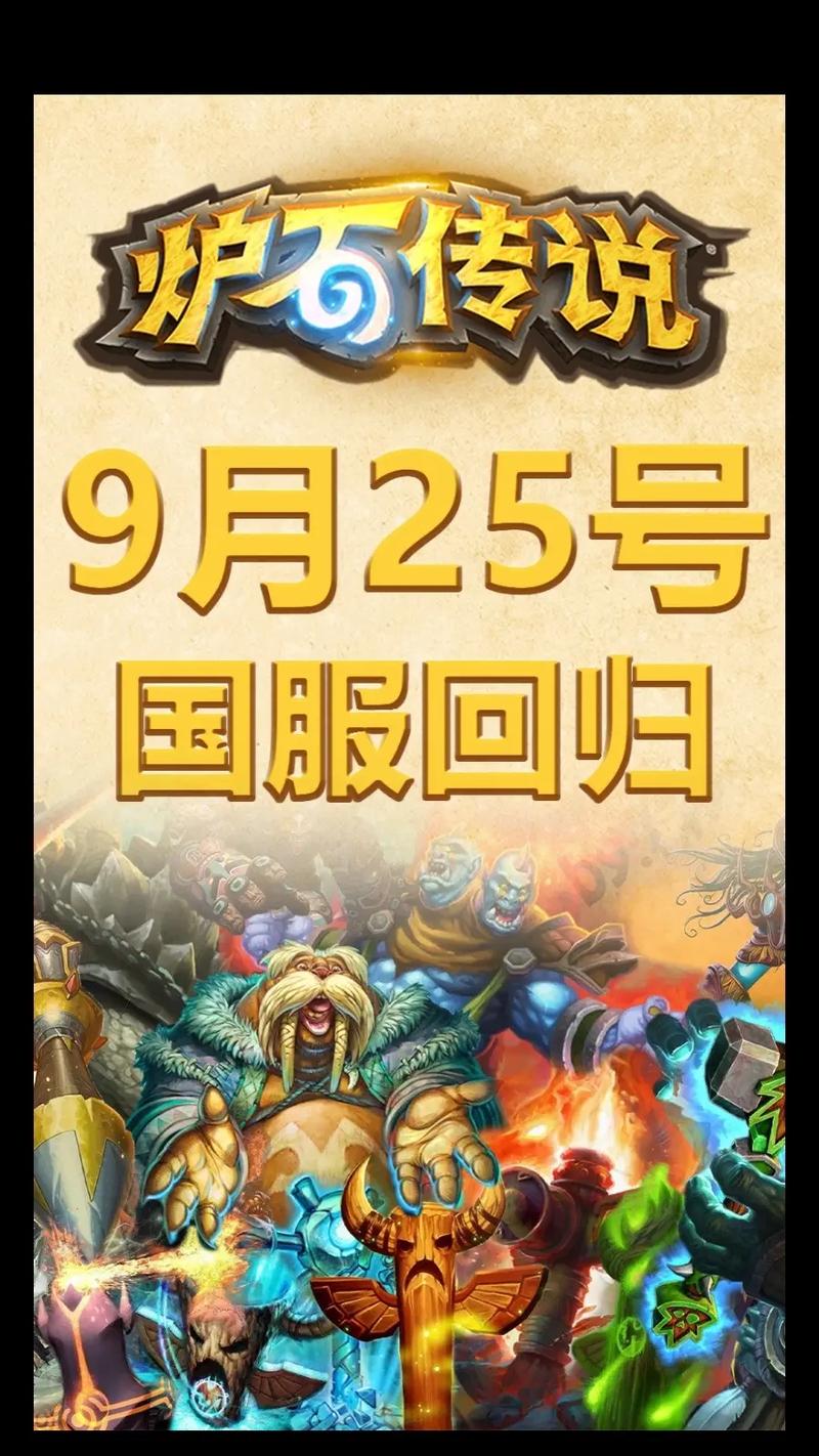 炉石传说国服官方版炉石传说国服手机端游戏截图