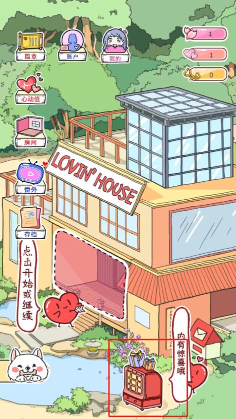 落樱小屋2无限花瓣心动值版