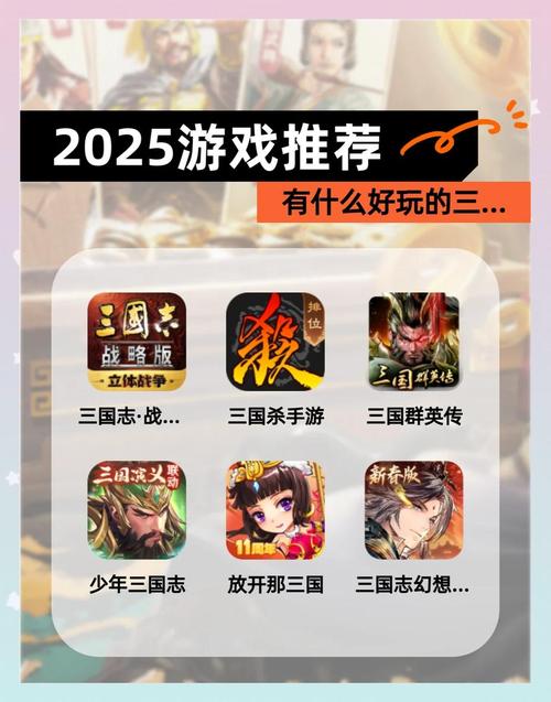 三国演义游戏 2025热门三国演义手游推荐合集安卓下载真人版游戏截图
