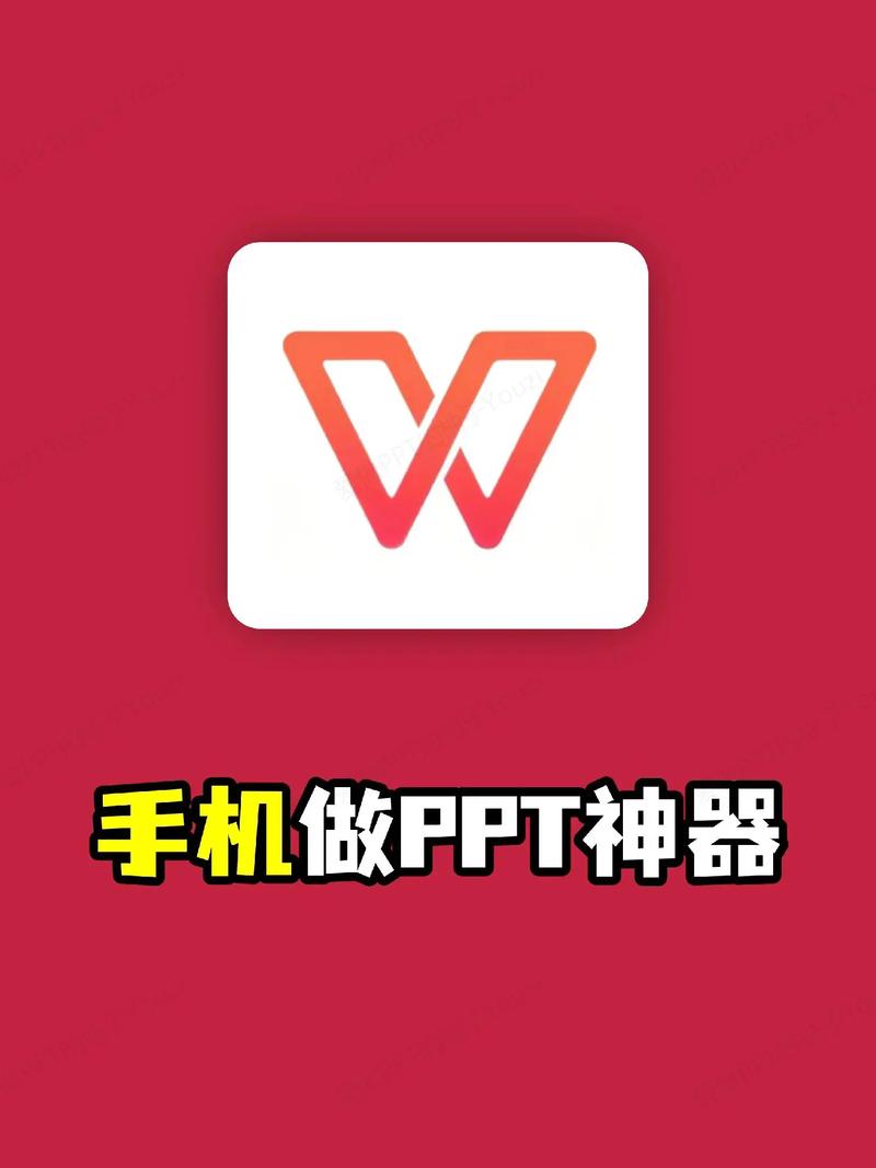 爱做ppt软件手机版