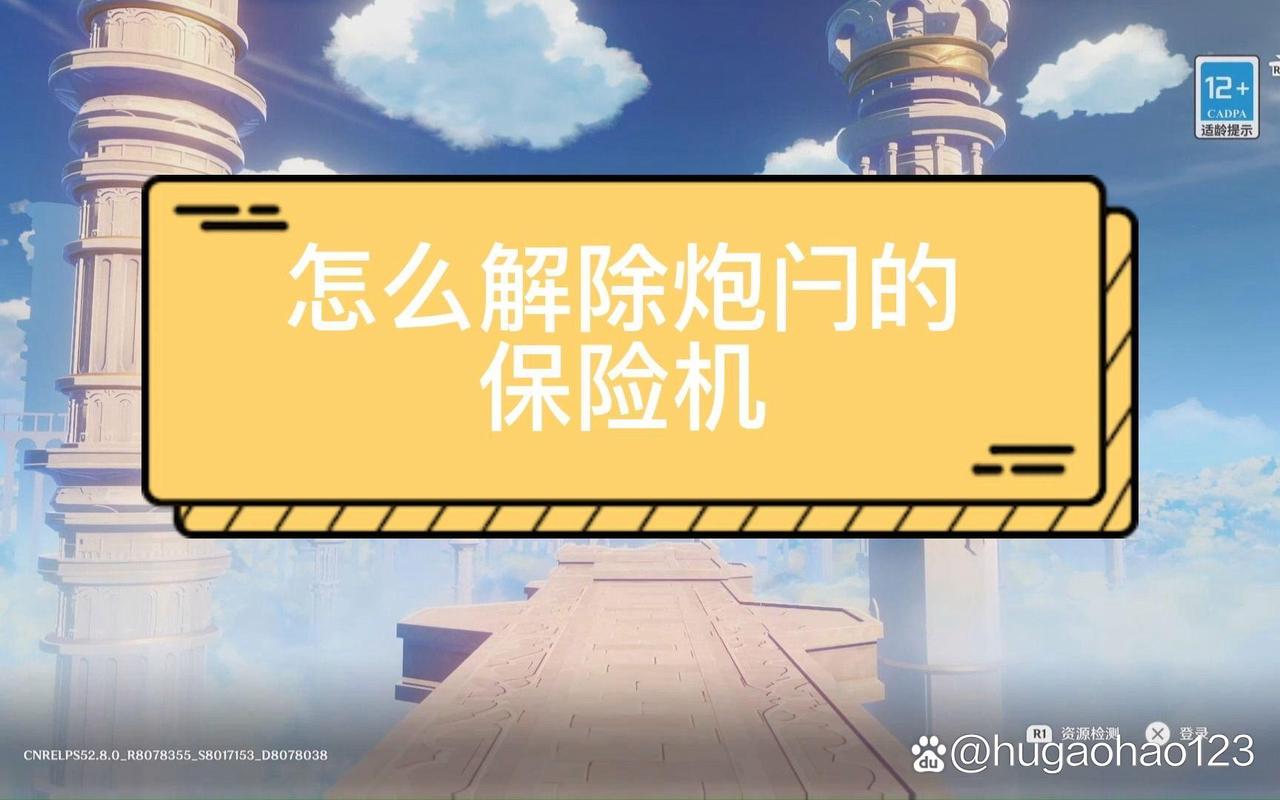 解除炮闩的保险机游戏截图