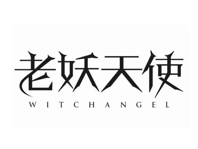 白妖精