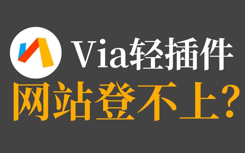 via拓展轻插件app