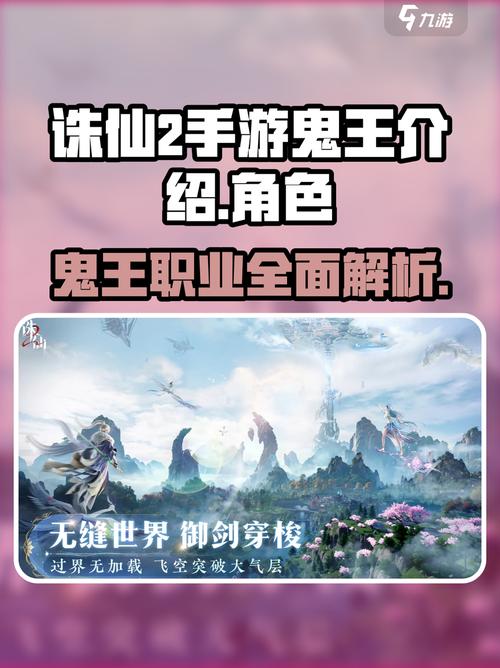 诛仙2鬼王入什么阵营好阵营优劣势分析