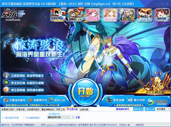 赛尔号辅助器