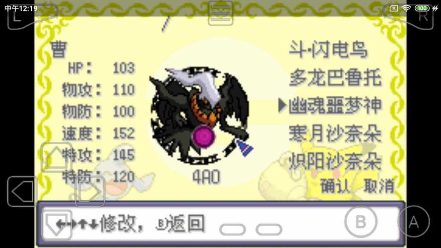 口袋妖怪诸神黄昏重置版内置修改器