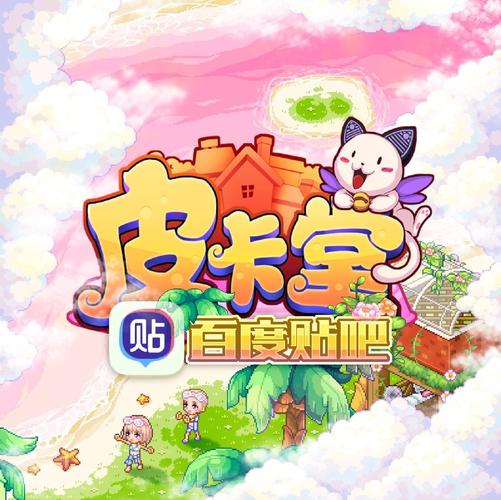 皮卡堂过家家游戏游戏截图