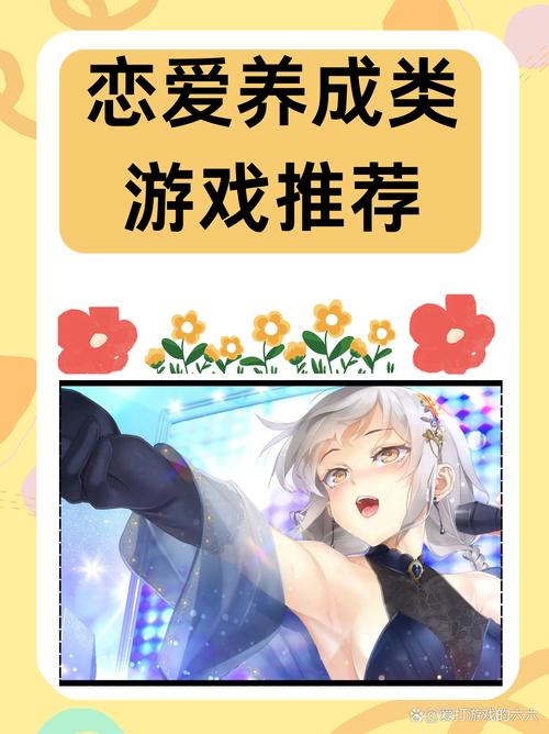 恋爱养成类游戏推荐