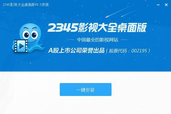 2345影视大全播放器