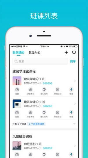 蓝墨云班课安装