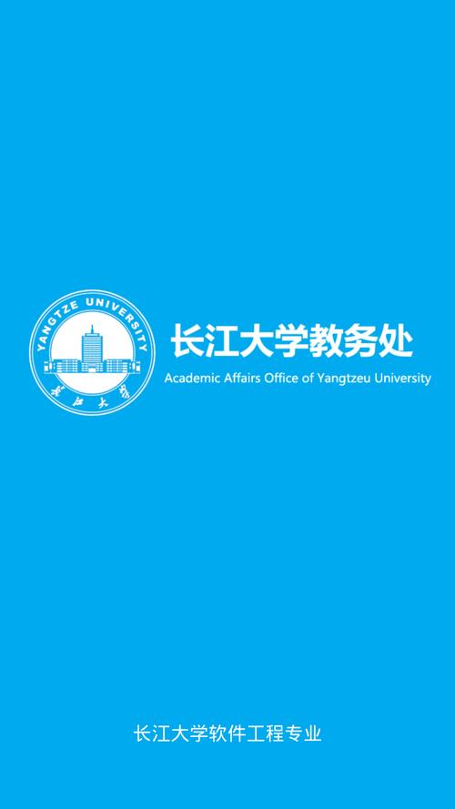 长大教务处最新版