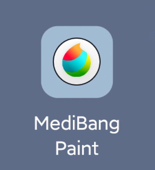 MediBangPaint官网最新版2025