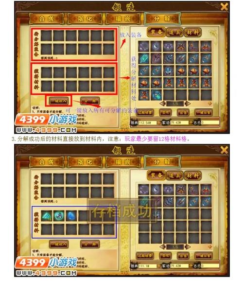 三国小镇2修改金币装备教程全图解游戏截图
