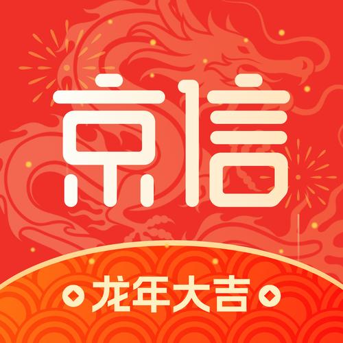京信app安装官方免费版