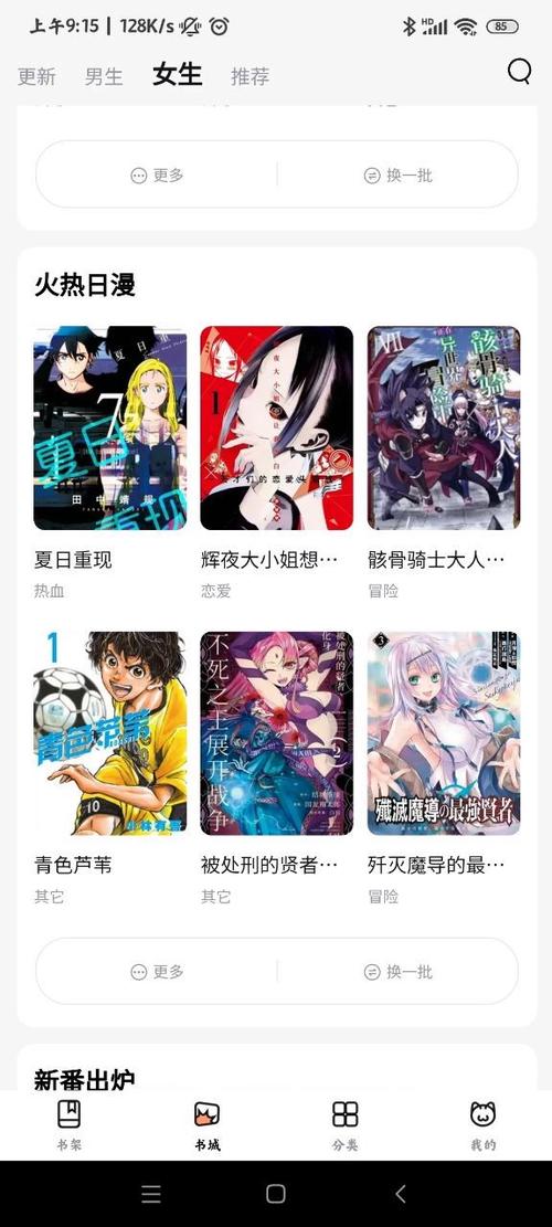 喵上漫画app正版最新版