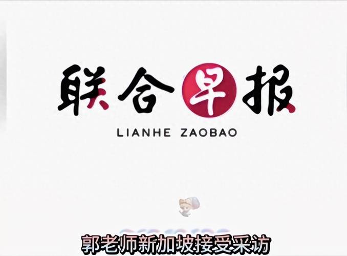 联合早报电子版游戏截图