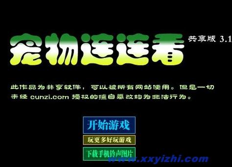 宠物连连看3.1