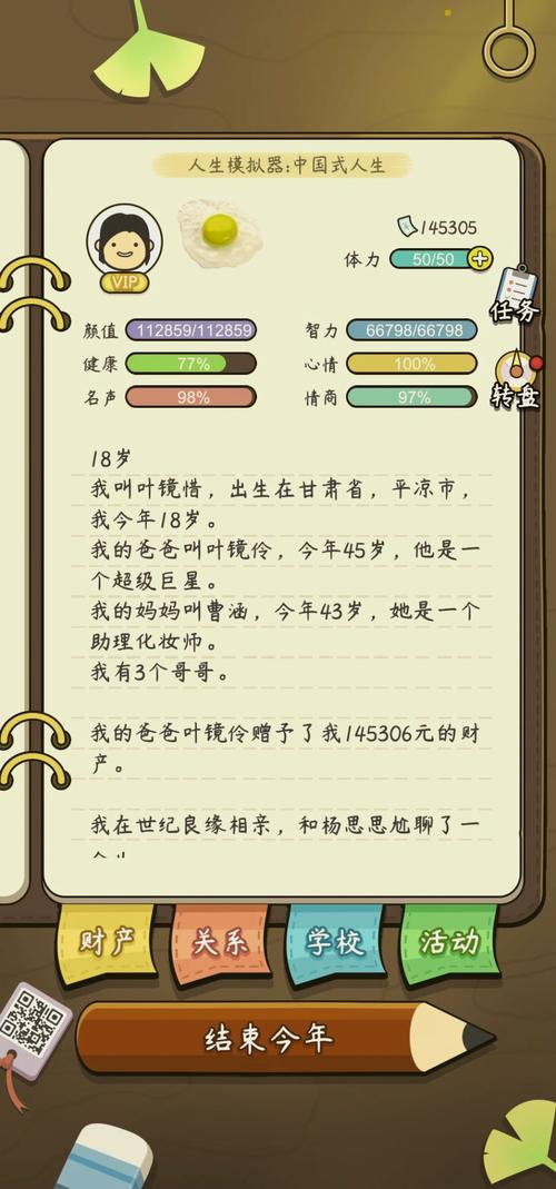 人生模拟器中国式人生破解版内置作弊菜单游戏截图