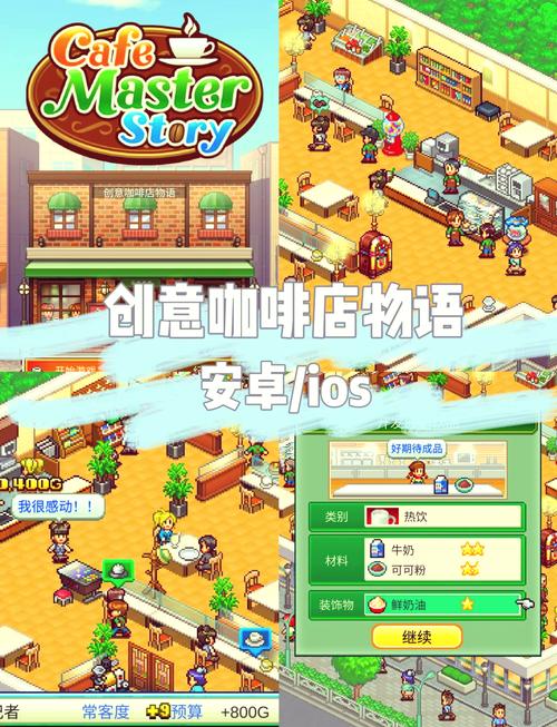 咖啡物语游戏