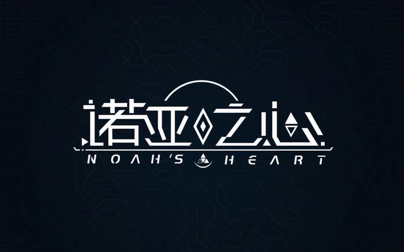 诺亚之心新版游戏截图