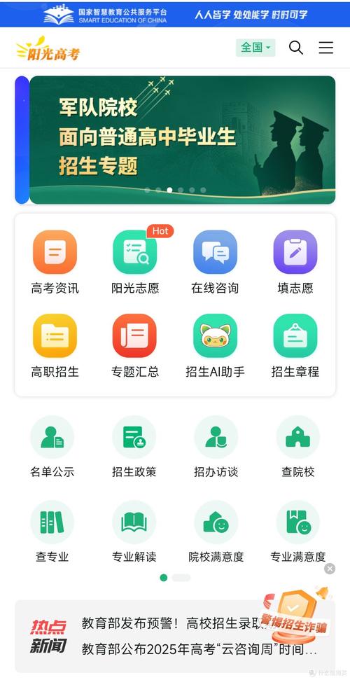 阳光高考网APP手机版官方阳光高考网游戏截图