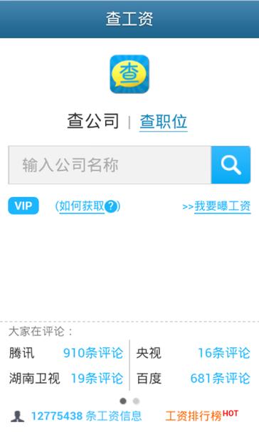 曝工资软件下载