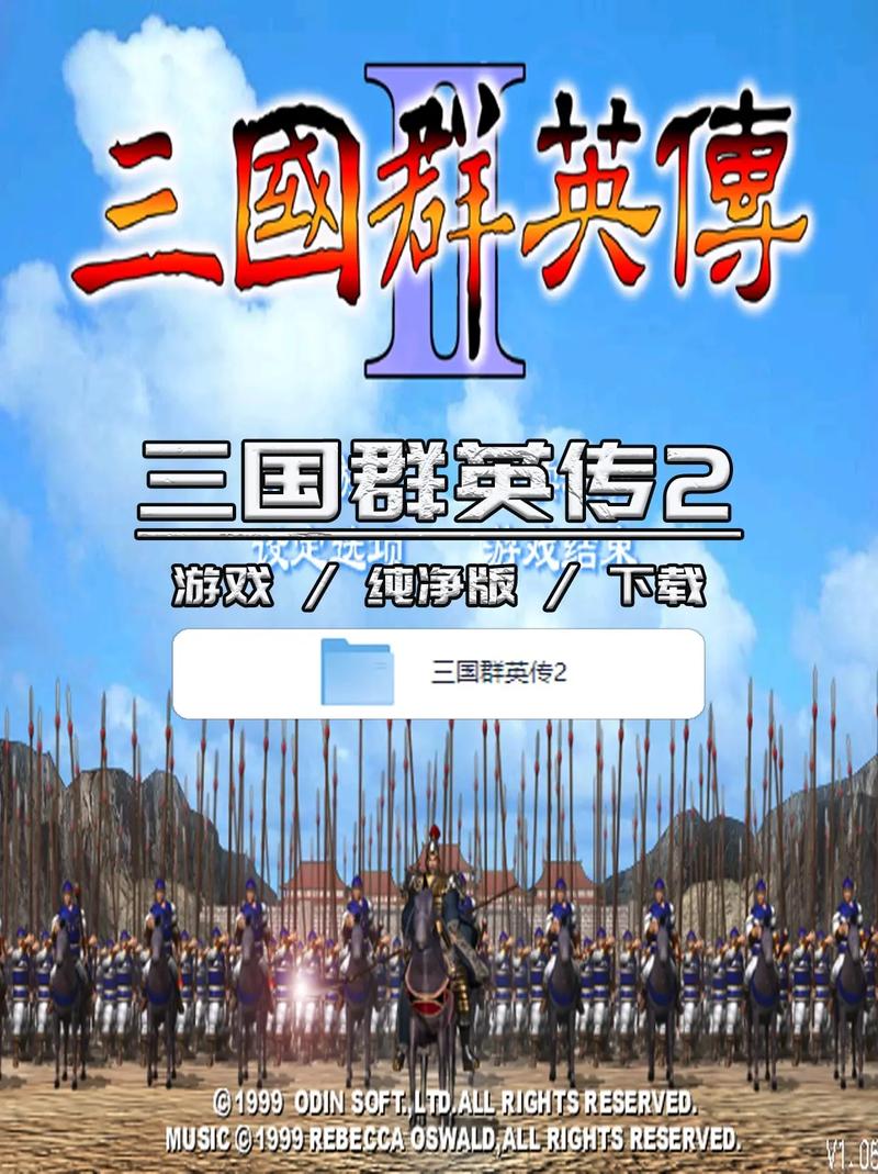 三国群英传2