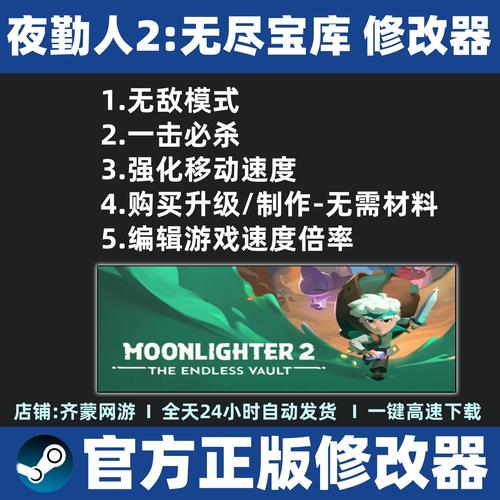 《夜勤人2无尽宝库》修改器及使用说明修改器地址游戏截图