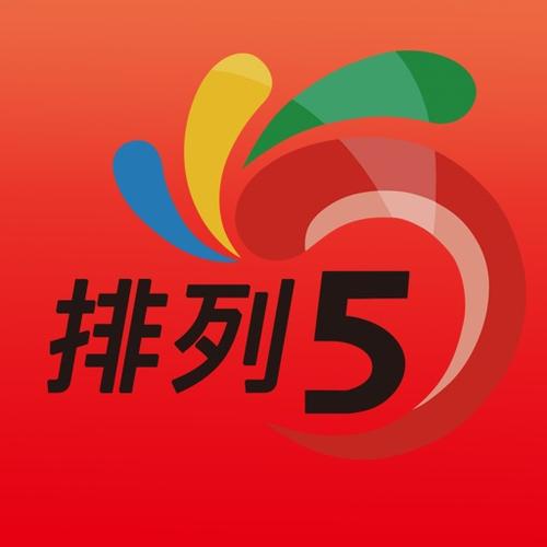 排列五综合版老版游戏截图