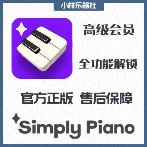 SimplyPiano钢琴陪练