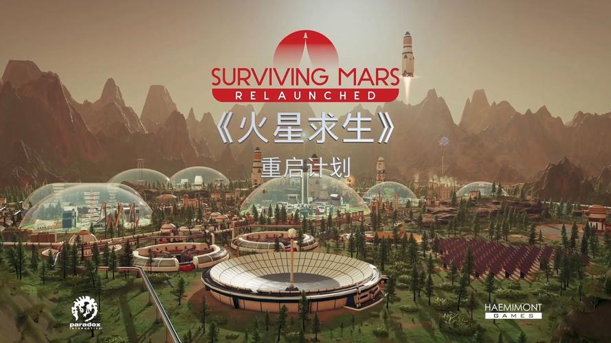 火星求生游戏