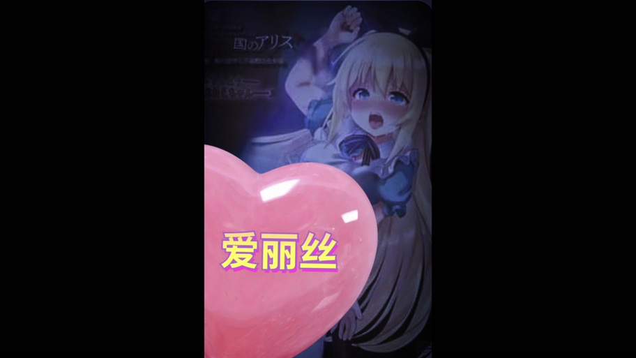 梦狱之国的爱丽丝安卓汉化游戏截图