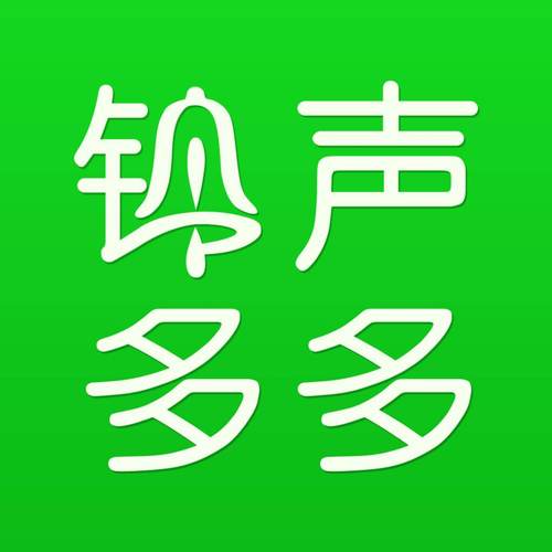 铃声多多2025最新版免费铃声多多2025最新版 安卓