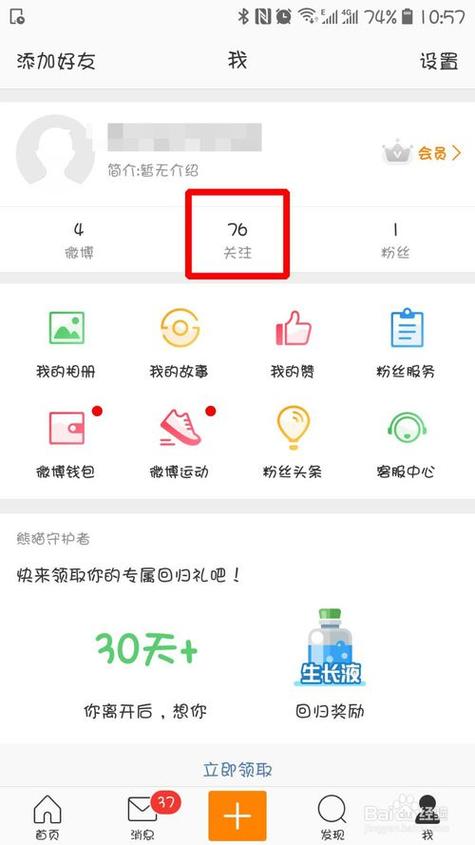 微博私信怎么发?图标