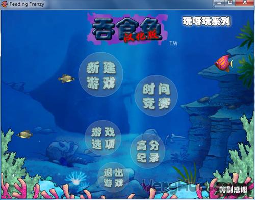 吞食鱼3游戏截图