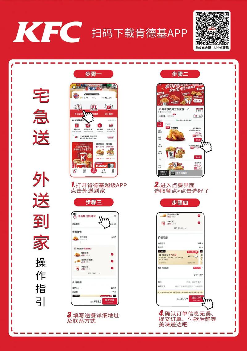 肯德基宅急送APP安装肯德基宅急送V
