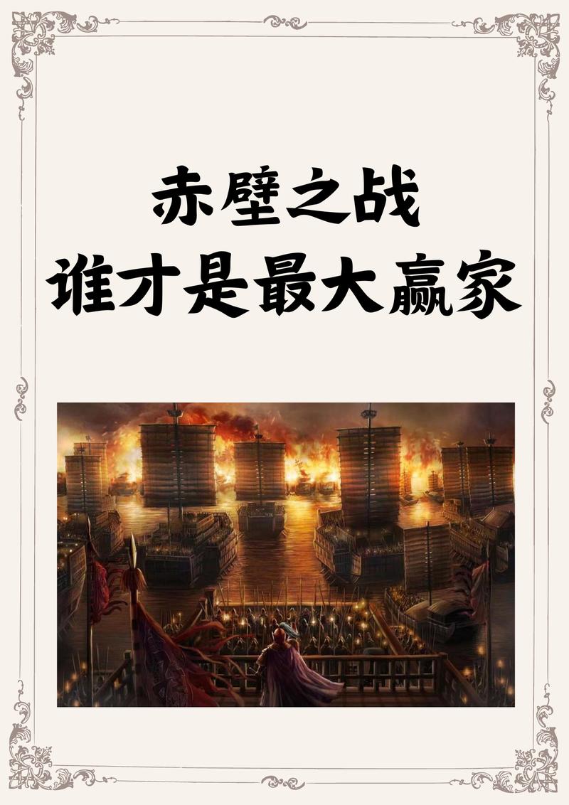 三国志战略版赤壁之战史诗级水战打造三国策略之巅游戏截图