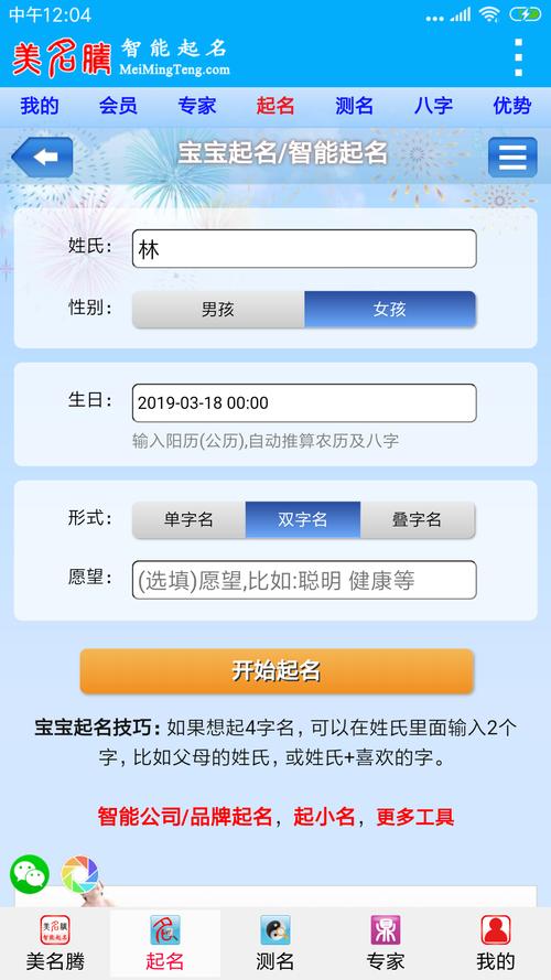美名腾智能宝宝起名APP美名腾智能宝宝起