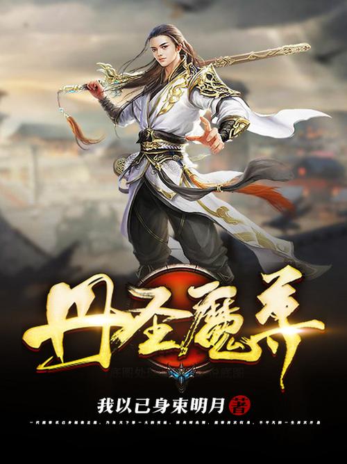 圣魔app手机最新版游戏截图