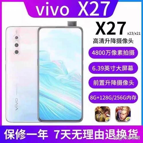 vivoX27的配置参数详解