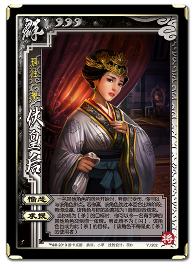 三国杀【武将攻略】伏皇后 mdash 其实我是步练师