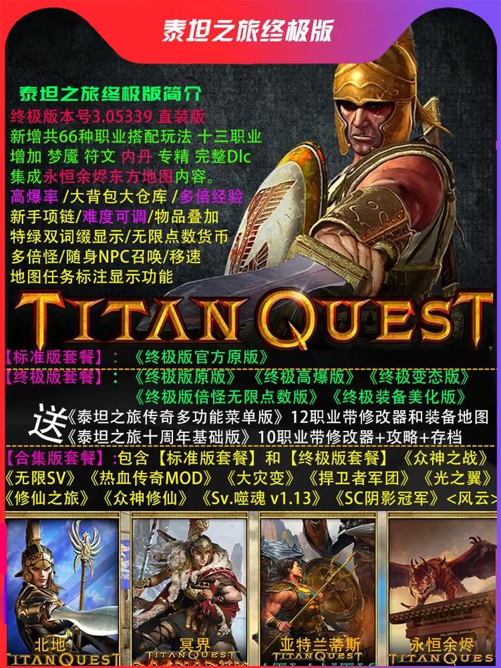 泰坦之旅手机版2025