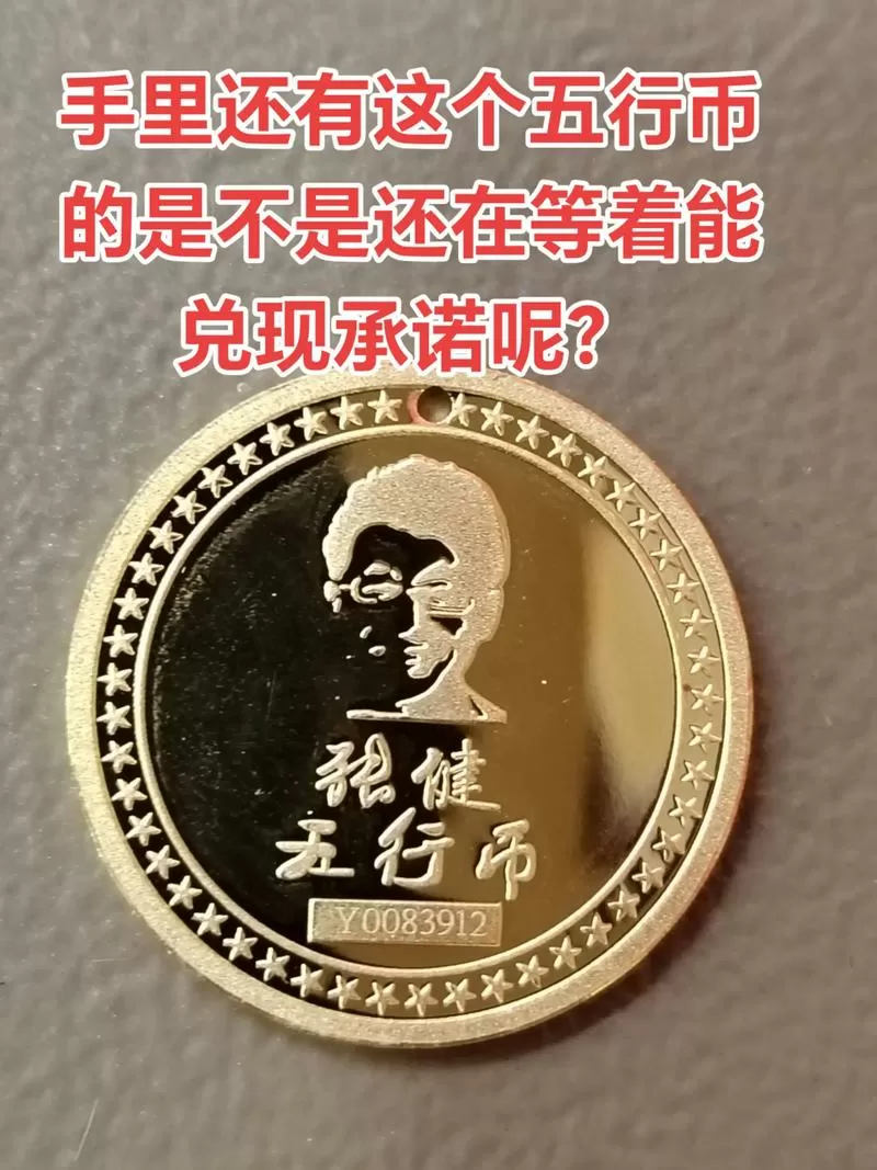 五行币值多少钱一枚