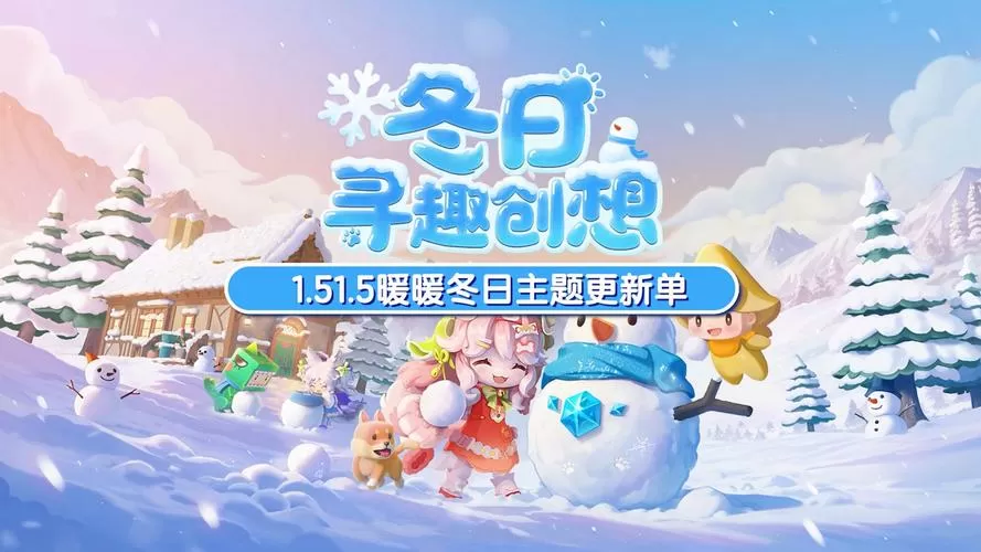 迷你世界最新更新了什么游戏截图