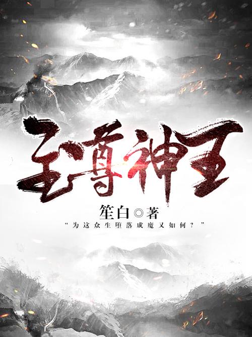 至尊神王缩略图